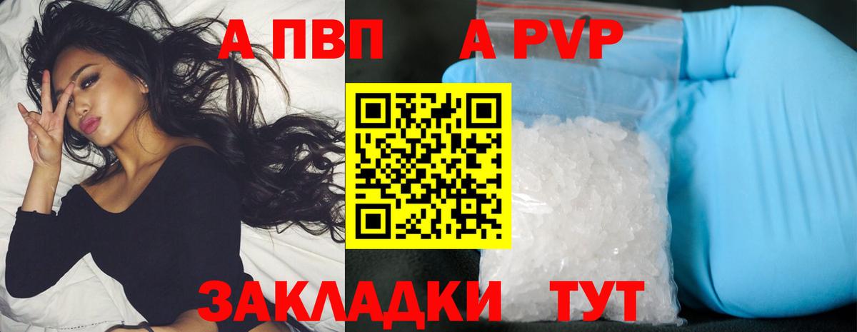 Альфа ПВП кристаллы Шахты