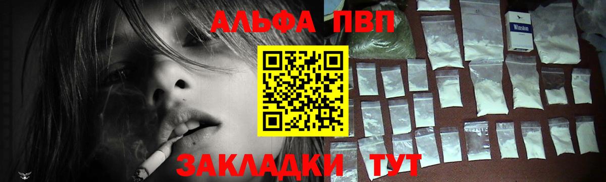 A PVP  как найти   Alpha-PVP кристаллы  Альфа ПВП СК КРИС  Шахты  APVP мука  Вход с VPN 