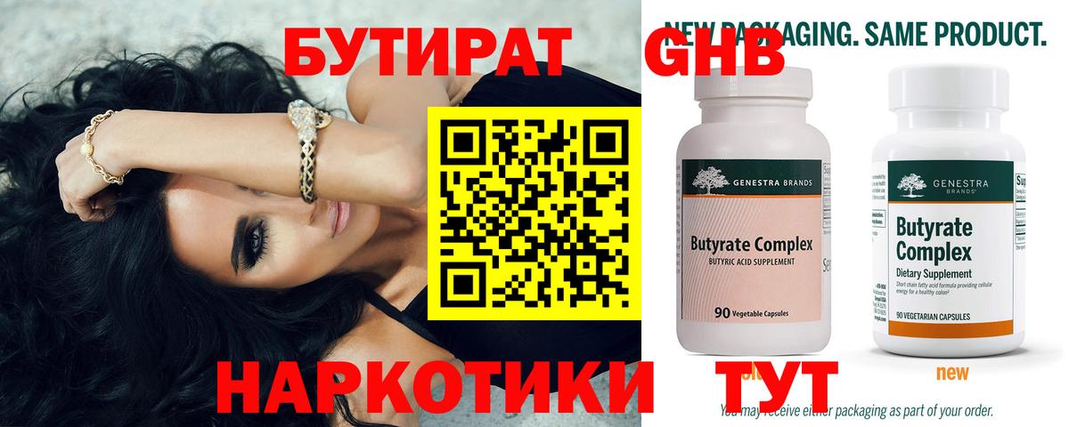 Бутират жидкий экстази Шахты