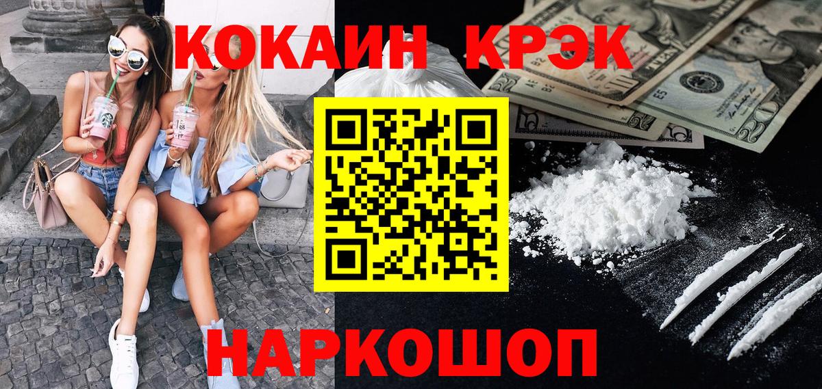 КОКАИН Columbia  Кокаин Эквадор  Вход с VPN  Шахты 