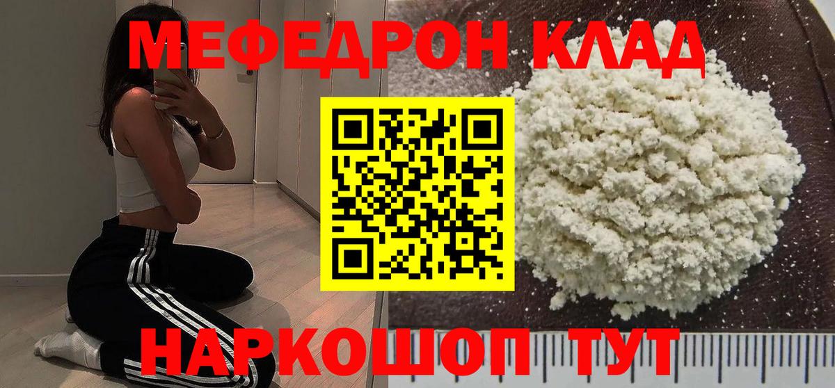 Меф кристаллы Шахты